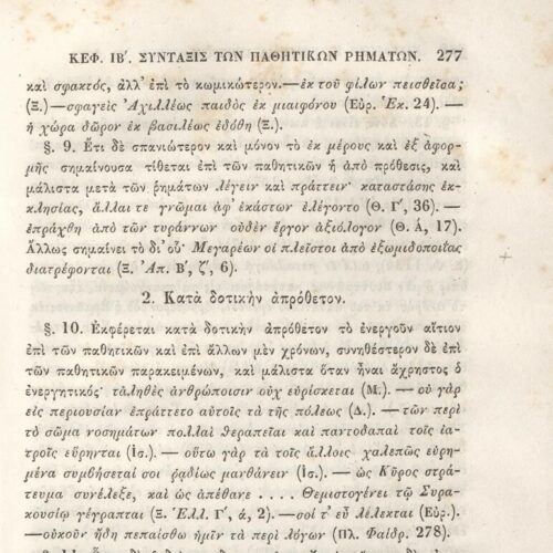 22,5 x 14,5 εκ. 2 σ. χ.α. + π’ σ. + 942 σ. + 4 σ. χ.α., όπου στη ράχη το όνομα προηγού�